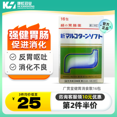 广贯堂健胃消食散16包腹胀痛胃痛打嗝消化不良食欲不振胃动力药