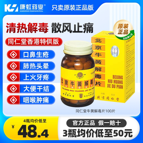 用于清热解毒 散风止痛