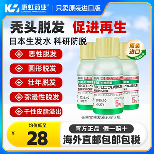 日本生发水jg长生堂生发液斑秃增发密发防脱育发液效期至26年5月