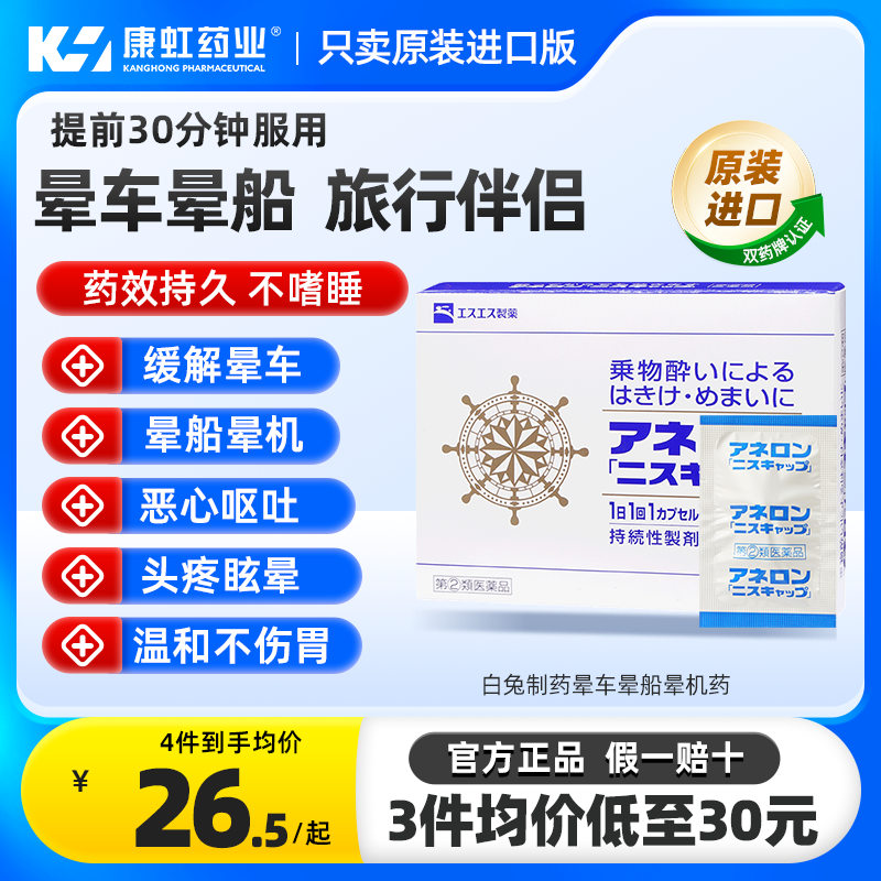 晕机 晕车 晕船 恶心呕吐 效果持续时间长