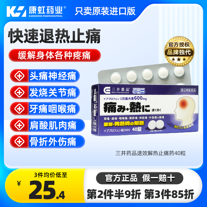 头痛、牙痛、生理痛、咽喉痛、关节痛、发烧