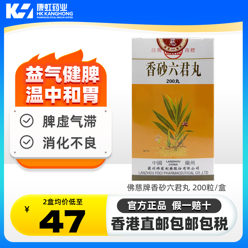 用于脾虚气滞 消化不良,噯气食少, 脘腹胀痛