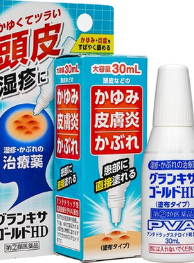 日本小林头皮湿疹水毛囊炎脂溢性皮炎阴囊瘙痒荨麻疹消炎止痒喷雾