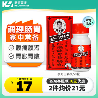 泰国进口李万山整肠丸腹痛腹胀腹泻止泻拉肚子痛肠胃不适恶心呕吐