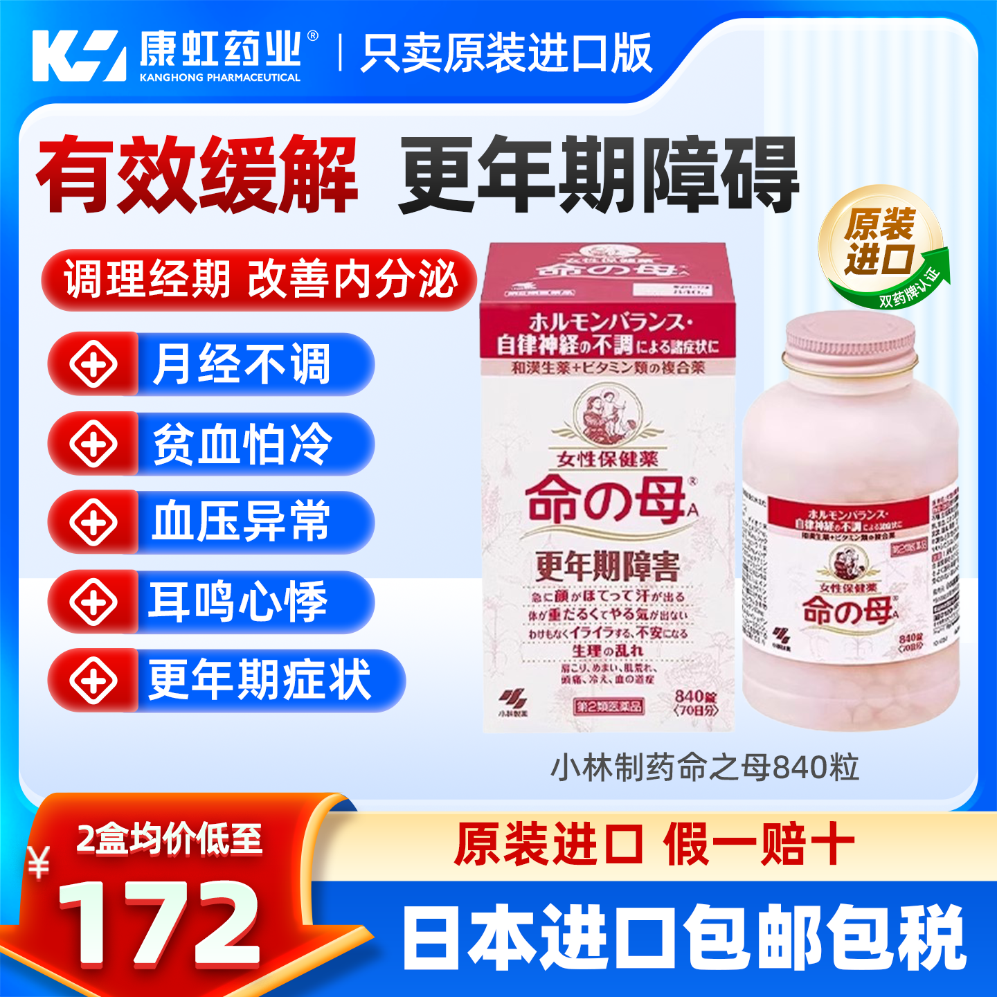 日本小林制药命之母840粒改善女性更年期综合症月经不调贫血痛经