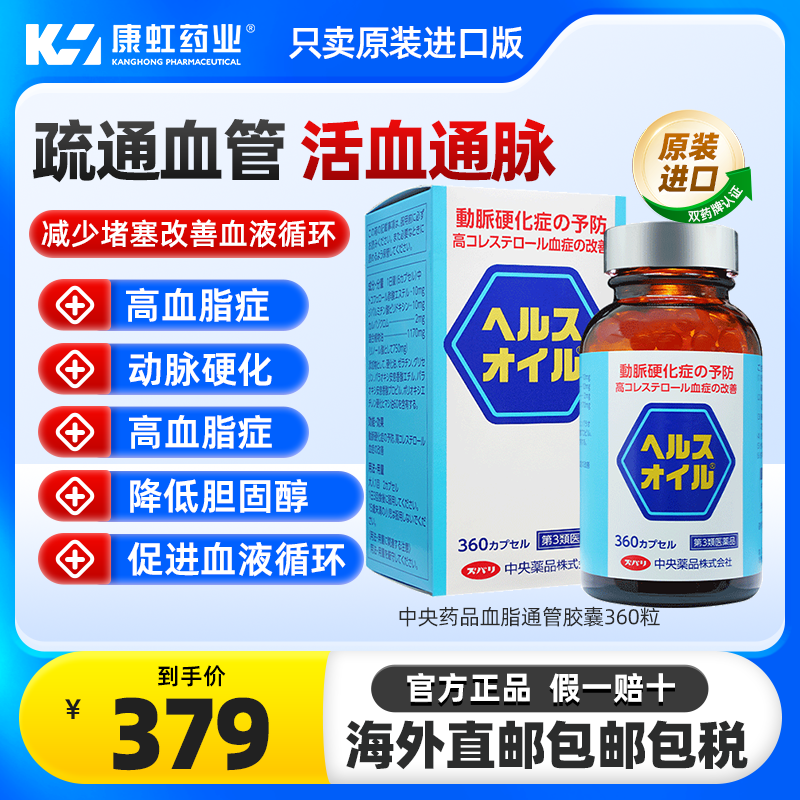 改善血液循环、高胆固醇血症,预防动脉硬化