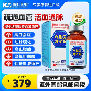 日本高血脂药血脂通胶囊高胆固醇降血脂促进血液循环预防动脉硬化