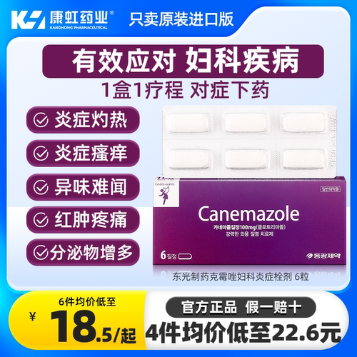 治疗霉菌性阴道炎，滴虫阴道炎，念珠菌性阴