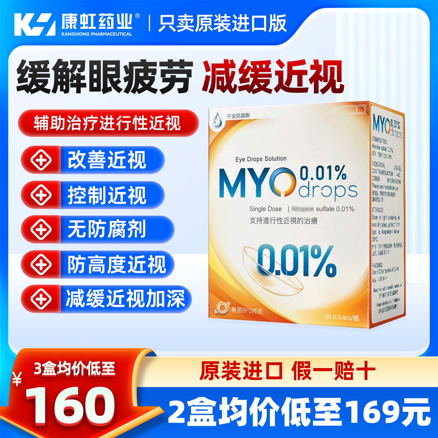 硫酸阿托榀滴眼液0.01%阿托榀低浓度儿童滴眼液预防防近视成人