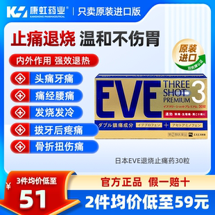 日本进口白兔eve止疼药发烧退烧痛经头痛止痛药牙痛喉咙痛布洛芬