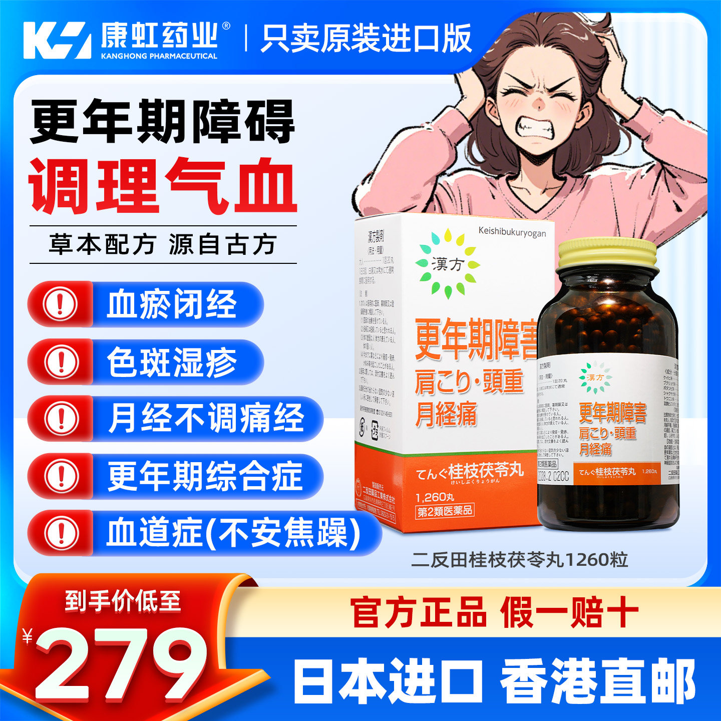 日本二反田桂枝茯苓丸1260粒痛经月经不调活血化瘀更年期安神益气