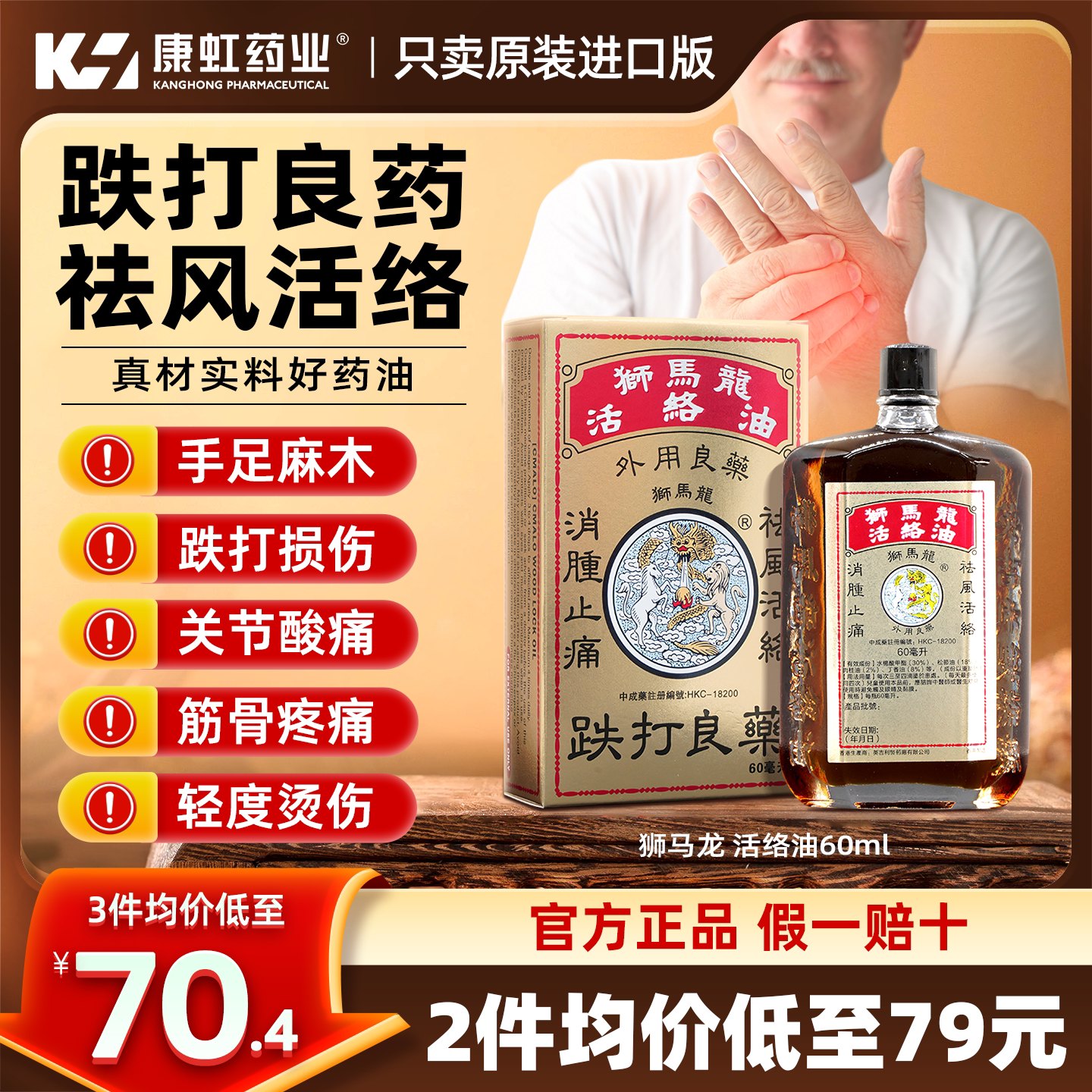 香港原装狮马龙活络油跌打损伤筋骨关节酸痛消肿止痛祛风活络港版图片