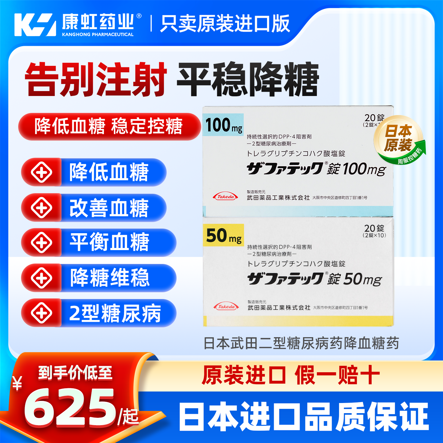 日本进口武田制药二型糖尿病治疗老糖新糖高血糖曲格列汀片降糖药
