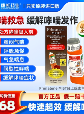 美国原装哮喘药Primatene MIST肾上腺素气雾剂缓解哮喘气喘胸闷