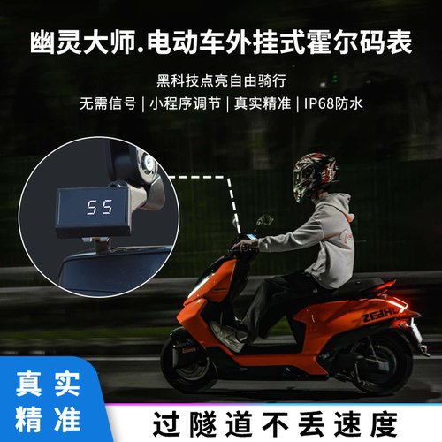 幽灵大师小牛霍尔码表MQiL蓝牙UqiMS新国标MT速度NX精准F400t通用