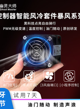 散热增压电动车通用暴力风扇