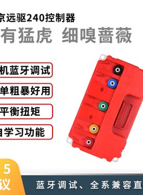 南京远驱小牛控制器72240UQi+b/u1cd/mqi2s/n1s360/f20g2直上兼容