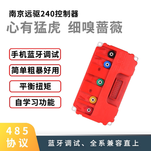 南京远驱72240小牛控制器