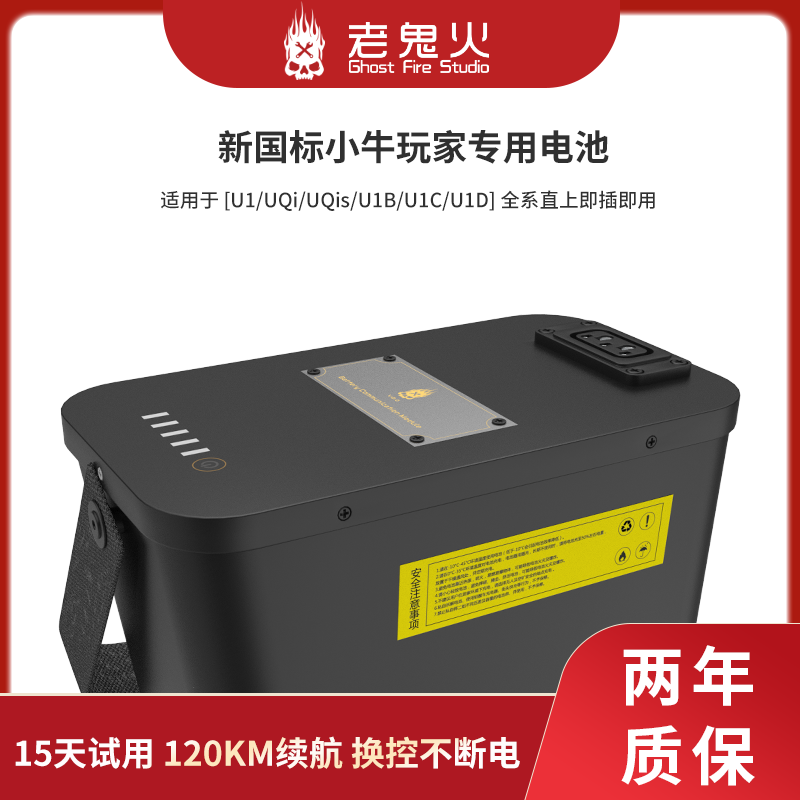 老鬼火小牛u1电池uqi电动车u1d增程us直上均衡u1cb锂瓶60v赛道级