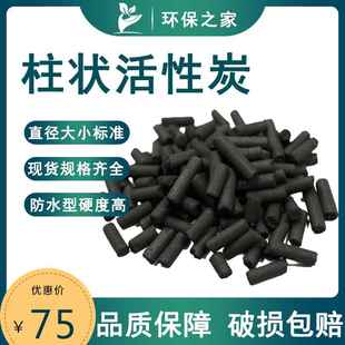 活性炭过滤喷漆房吸附箱废气废水处理 工业柱状活性炭煤质柱状散装