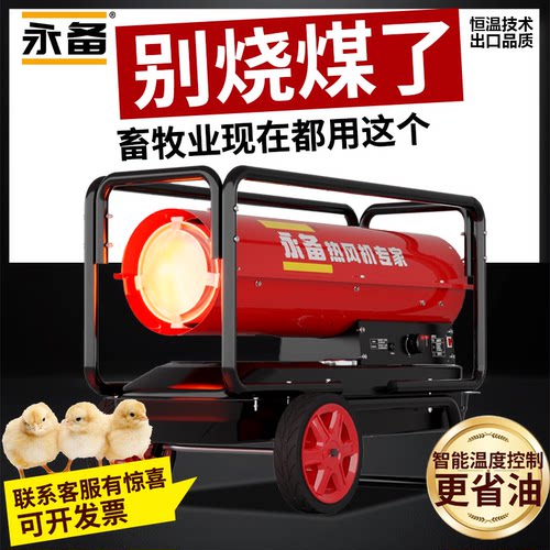 永备燃油暖风机工业取暖器