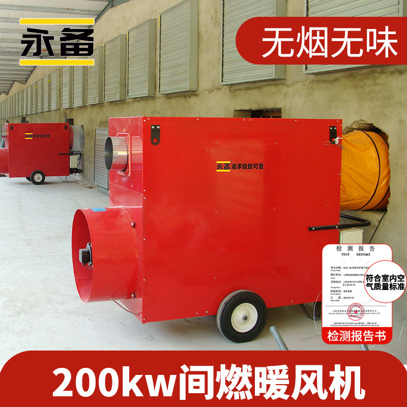 永备高功率热风机Helios系列暖风炉养殖场烘干农业恒温工业暖风机