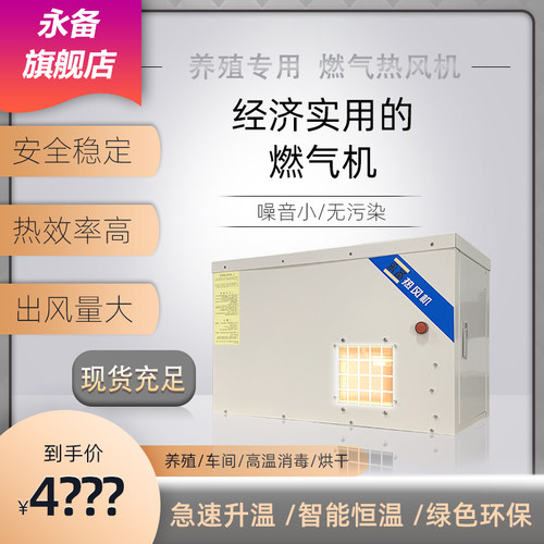 永备HB系列燃气热风机大功率工业养殖大面积暖风机热风取暖器设备