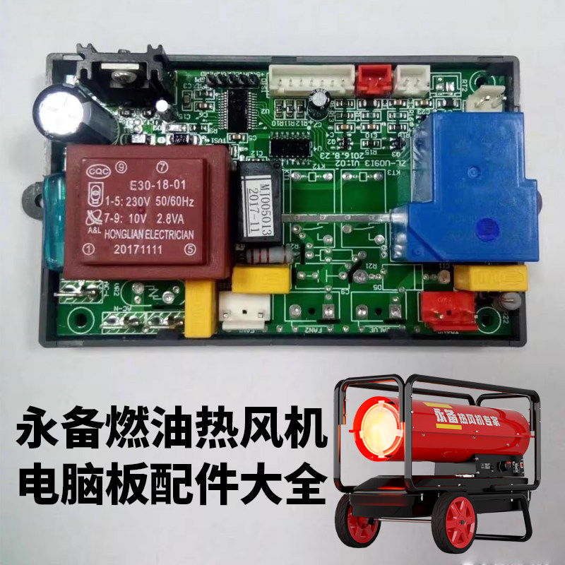 永备燃油暖风机/电热风机电路板DH50配件DHC40配件T系列M系统配件,清洗/食品/商业设备,商用暖风机,淘宝优惠券,粉丝福利购,淘宝优惠卷