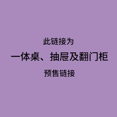 预售豫正书架一体桌、抽屉、上翻门玻璃柜