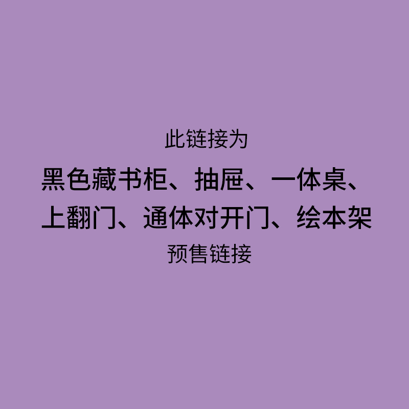 豫正预售黑色书架模块一体桌抽屉上翻门柜玻璃对开门藏书柜图书馆
