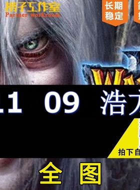 11浩方09电竞对战平台全图dota1丛林肉搏imba真三rpg忍者村全地图