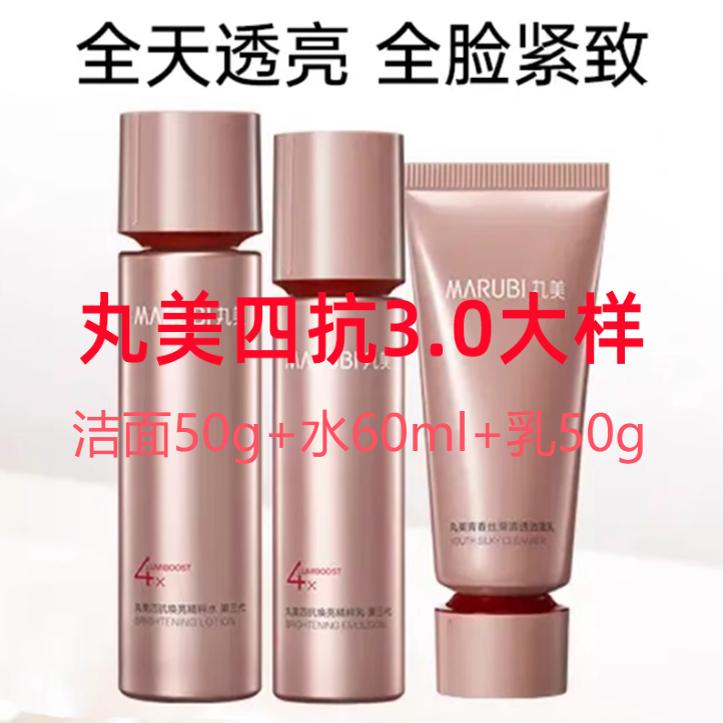 丸美四抗青春丝滑柔肤水60ml乳50ml洗面奶50g霜25g提拉紧致大样