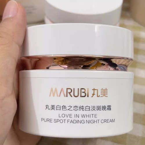 丸美白色之恋纯白淡斑晚霜50g