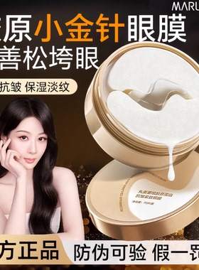 丸美眼膜胶原蛋白小金针眼贴膜70片抗皱紧致滋润淡纹补水保湿正品