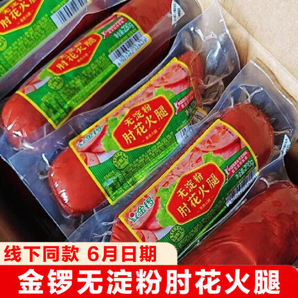金锣无淀粉肘花火腿230g香肠火腿肠大根炒菜烧烤火锅油炸