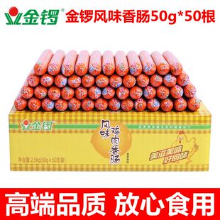 金锣火腿肠鸡肉肠50g风味香肠烧烤肠即食麻辣烫火锅食材油炸小吃