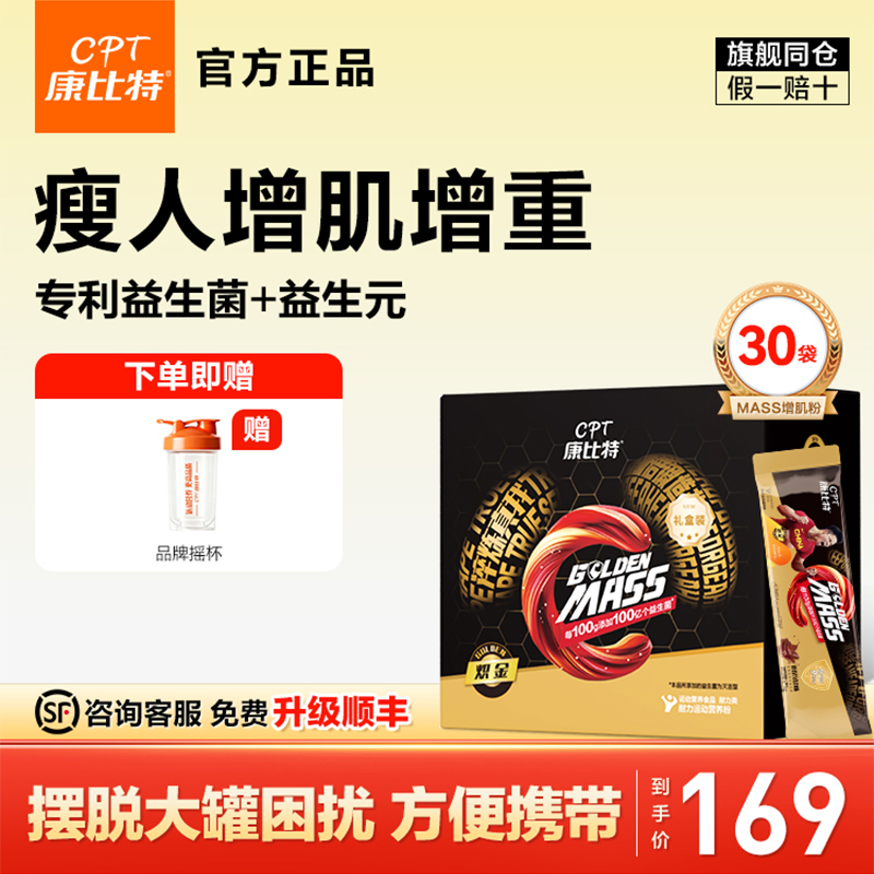 康比特益生菌增肌粉便携装袋装