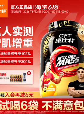 康比特益生菌增肌粉含乳清蛋白粉瘦子瘦人增肌增重专用健身男正品