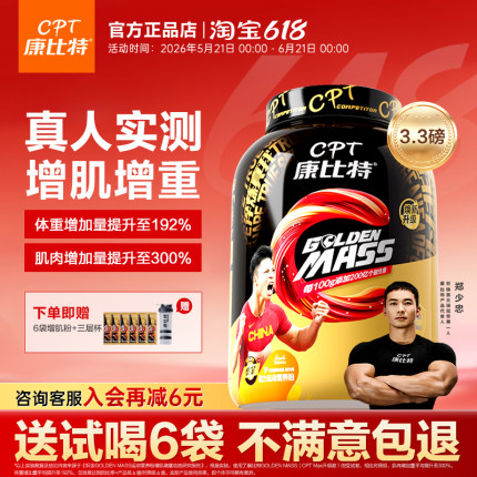 康比特益生菌增肌粉含乳清蛋白粉瘦子瘦人增肌增重专用健身男正品