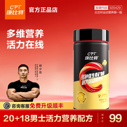 康比特男士复合维生素b健身跑步