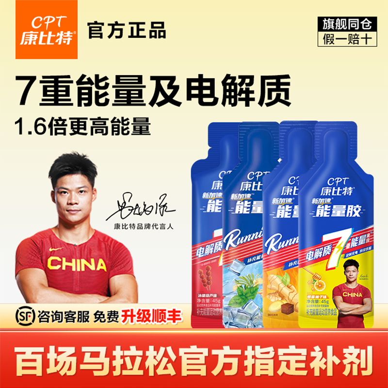 康比特马拉松补给电解质能量胶