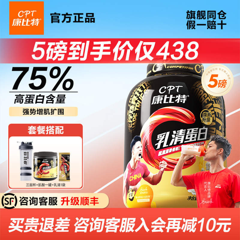 康比特乳清蛋白补充蛋白质