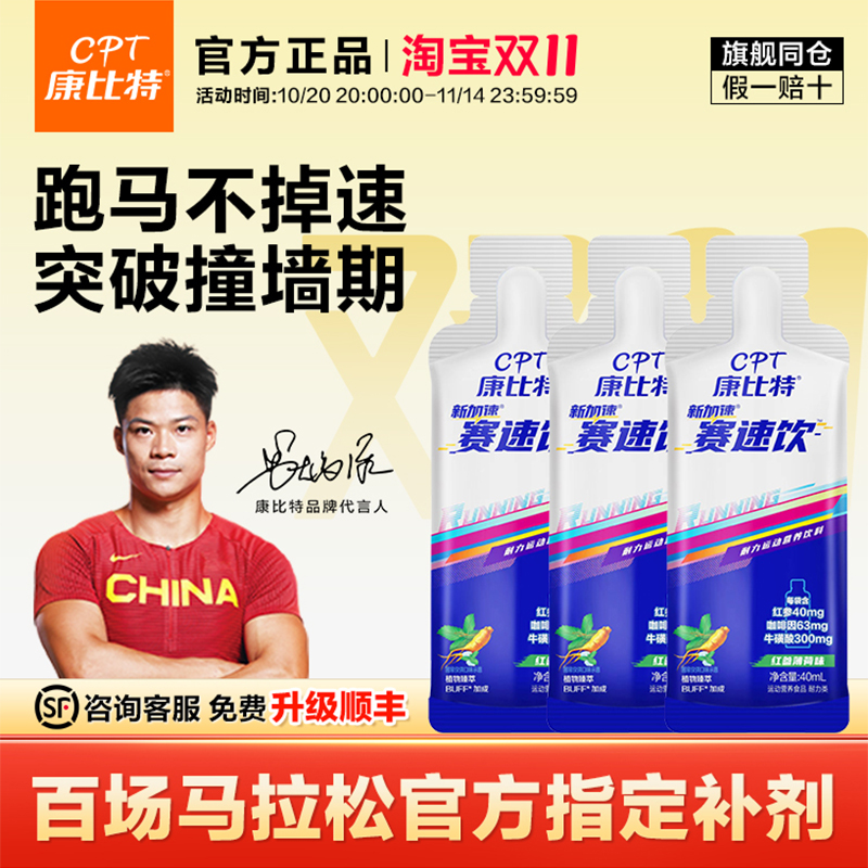 康比特赛速饮一瓶+7重能量胶一支