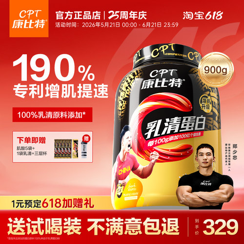 【苏神代言】康比特乳清蛋白粉