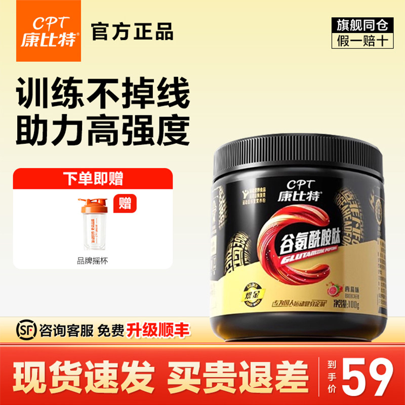 康比特谷氨酰胺肽修复损伤肌肉