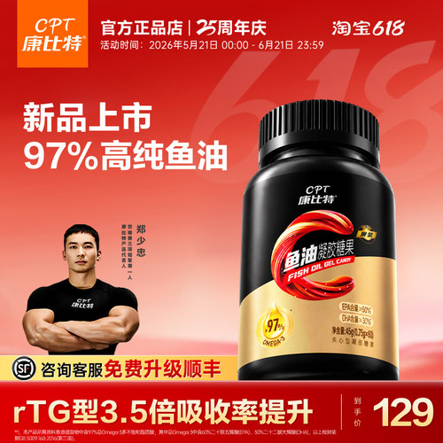 康比特鱼油97%高纯度健身补剂
