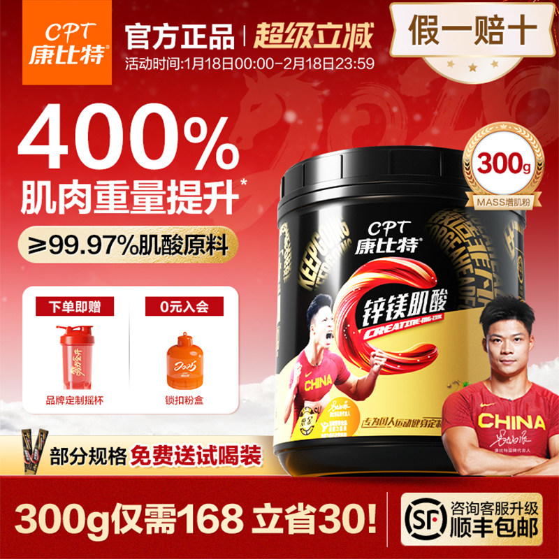 康比特肌酸锌镁肌酸一水肌酸纯肌酸粉耐力爆发力运动健身增肌补剂,保健食品/膳食营养补充食品,氨基酸/支链氨基酸/谷氨酰胺,淘宝优惠券,粉丝福利购,淘宝优惠卷