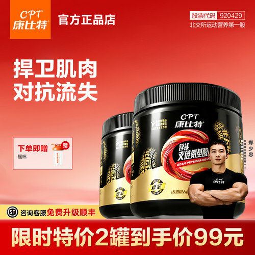康比特bcaa支链氨基酸肽