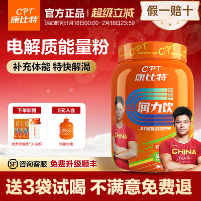 康比特润力饮电解质能量饮料