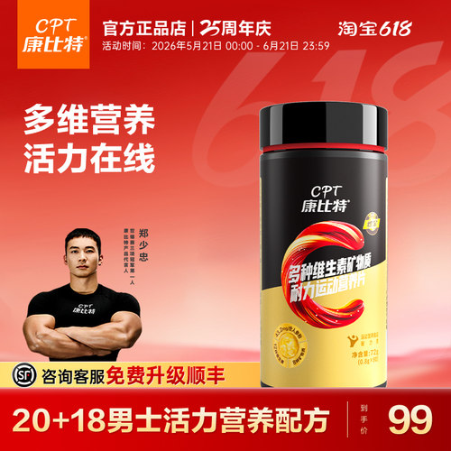 康比特男士复合维生素b健身跑步